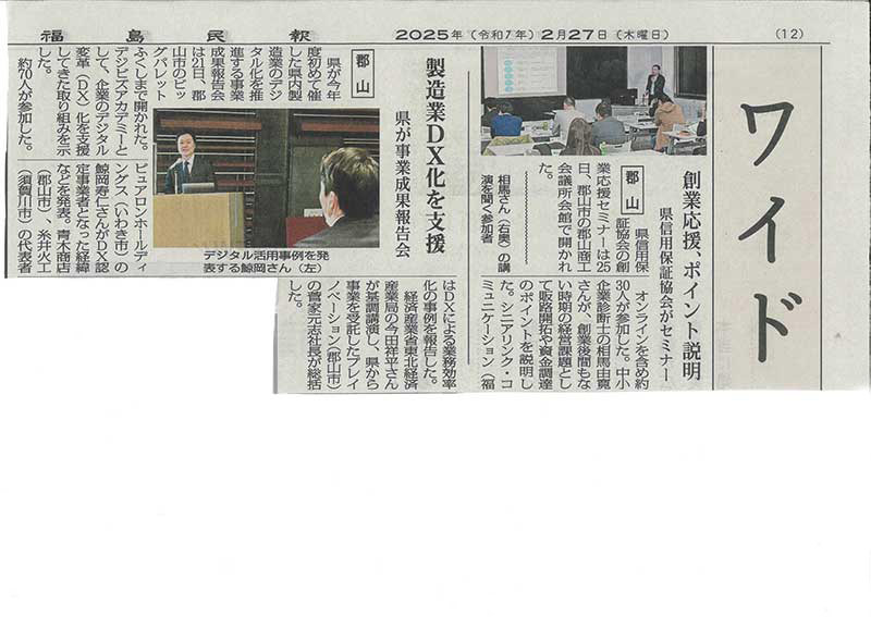 ピュアロンホールディングス株式会社は、福島県主催「製造業DX推進事業 成果報告会」に参加