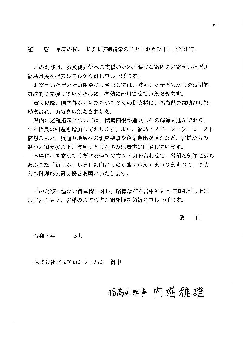 福島県へ太陽光発電による寄付を実施「COCOROプロジェクト」を通じて、被災した子どもたちへの継続的支援
